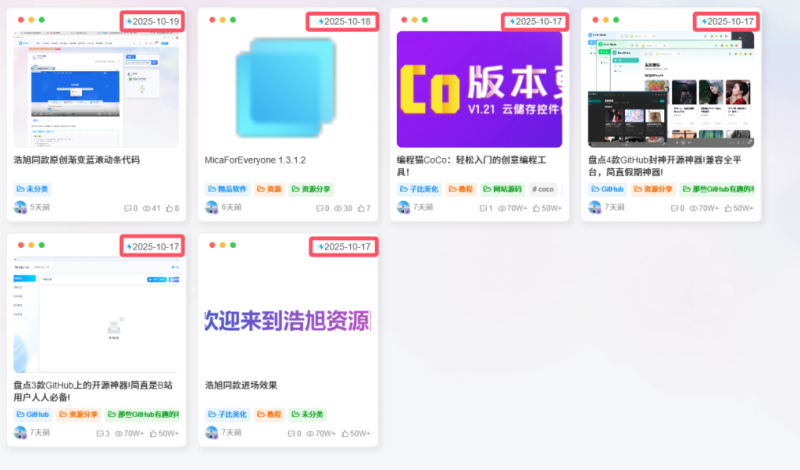 同款美化-浩旭的资源站