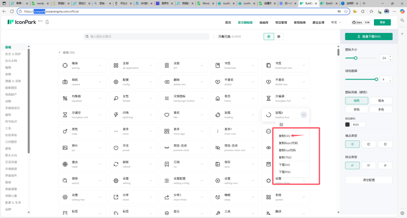 推荐几个图标库网站-浩旭的资源站