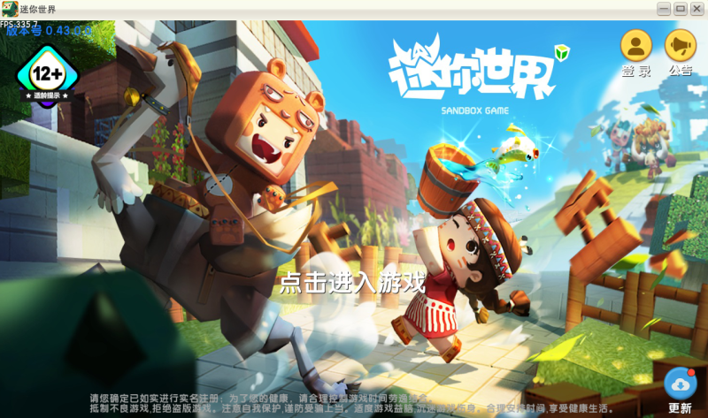 迷你世界PC老引擎新集成版本0.43.0-浩旭的资源站