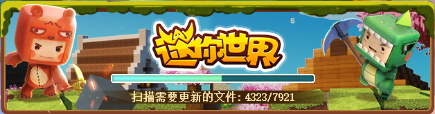 图片[4]-迷你世界PC老引擎新集成版本0.43.0-浩旭的资源站