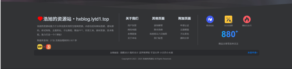 图片[2]-子比主题美化-底部添加一款底部白色波浪滚动页脚(日夜间已适配)-浩旭的资源站