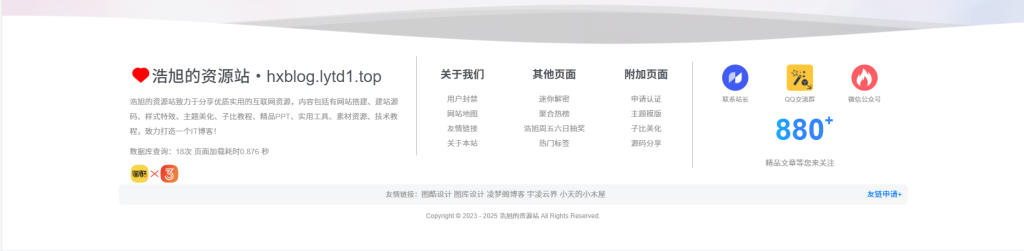 图片[1]-子比主题美化-底部添加一款底部白色波浪滚动页脚(日夜间已适配)-浩旭的资源站