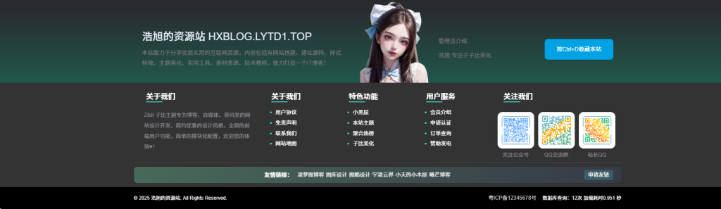 图片[2]-独家仿B2底部页脚样式美化（夜间已匹配）-浩旭的资源站