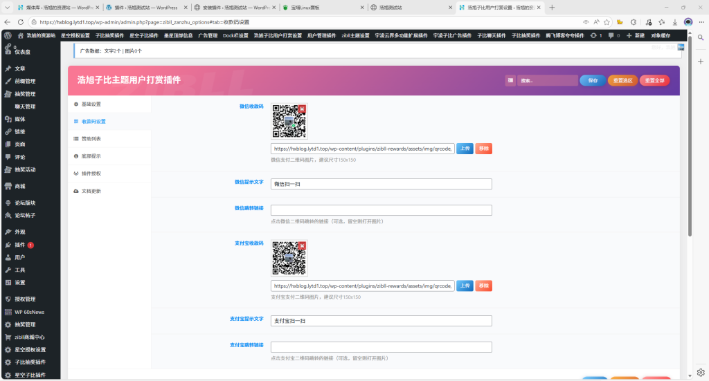 图片[3]-浩旭子比用户打赏插件-浩旭的资源站