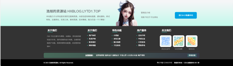 独家仿B2底部页脚样式美化（夜间已匹配）-浩旭的资源站