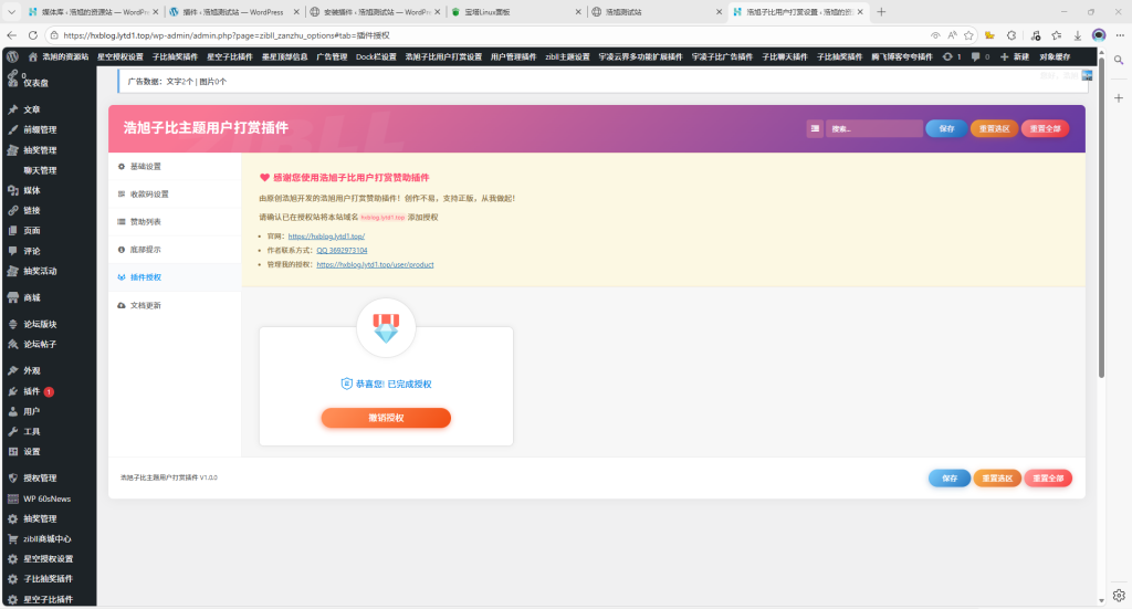 图片[6]-浩旭子比用户打赏插件-浩旭的资源站
