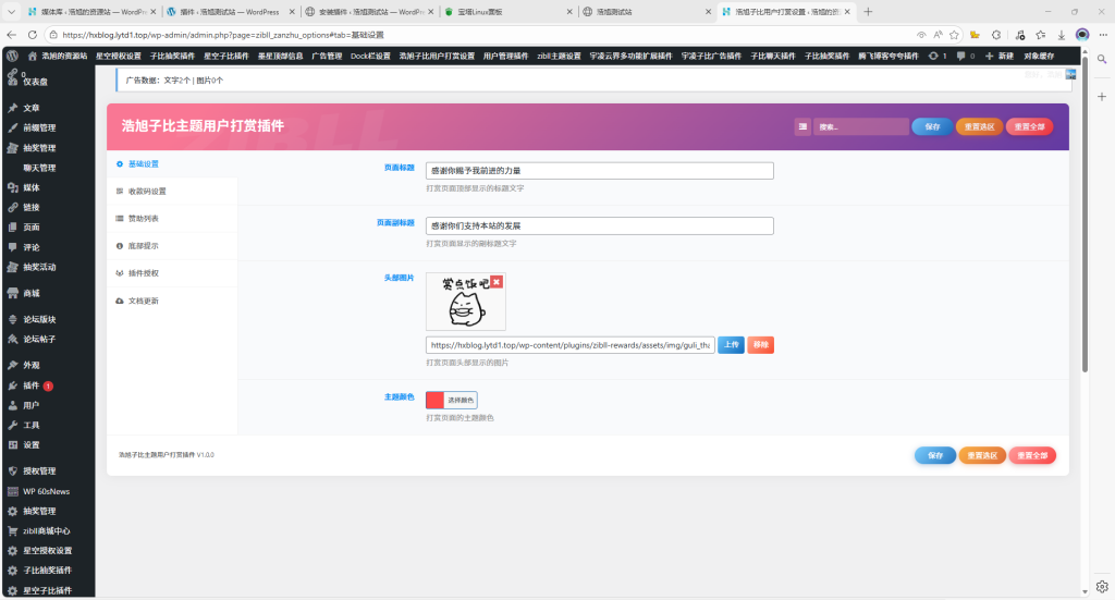 图片[2]-浩旭子比用户打赏插件-浩旭的资源站