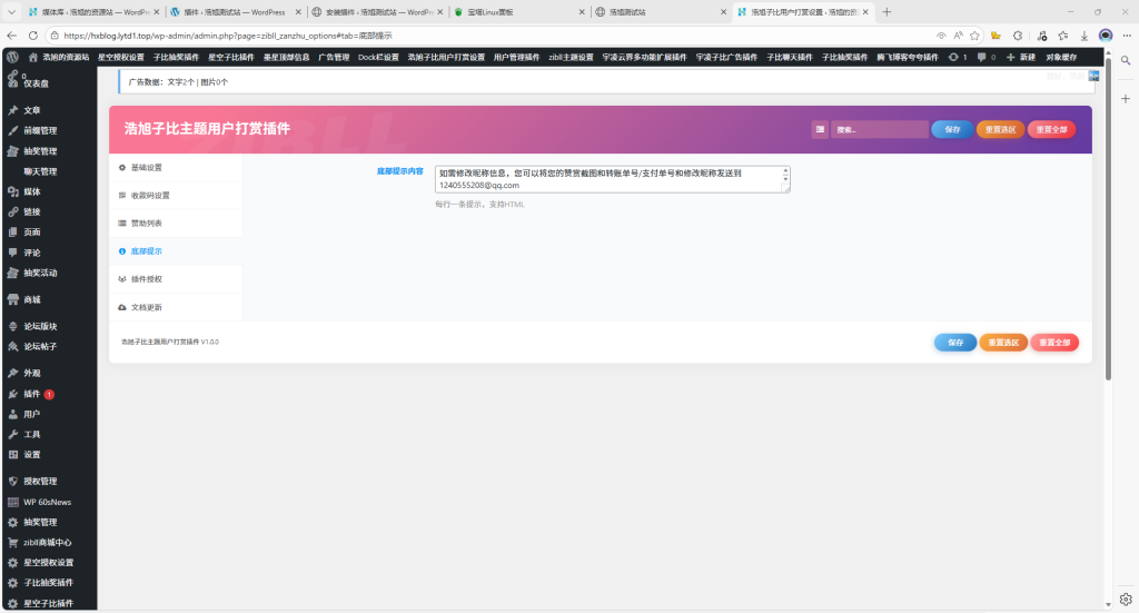 图片[5]-浩旭子比用户打赏插件-浩旭的资源站