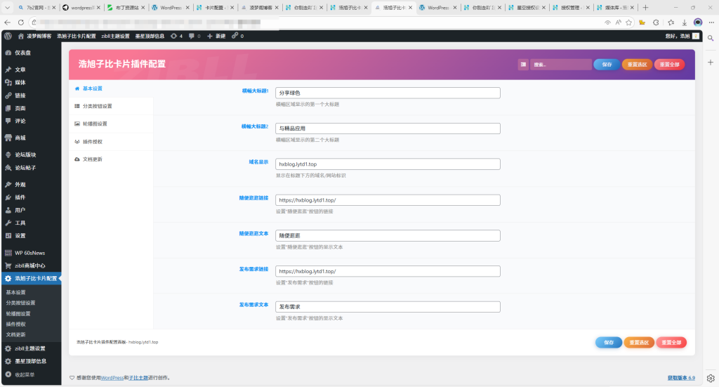 图片[2]-浩旭首页卡片插件-浩旭的资源站