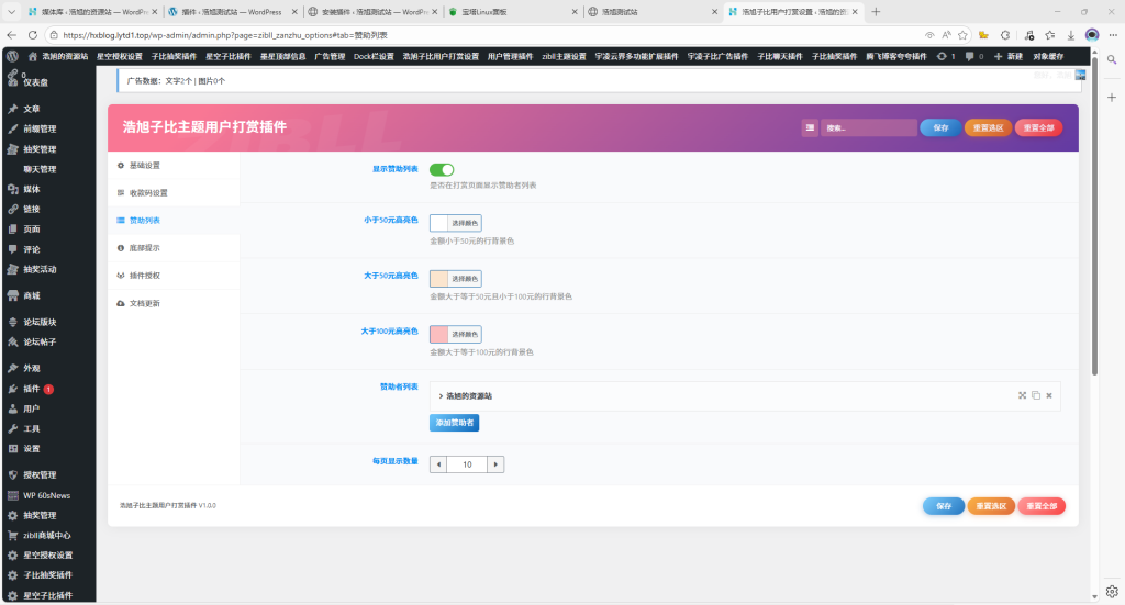 图片[4]-浩旭子比用户打赏插件-浩旭的资源站