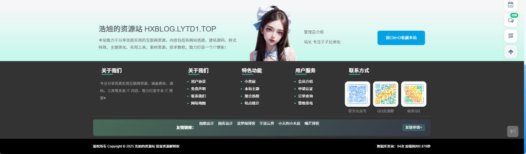 图片[1]-独家仿B2底部页脚样式美化（夜间不匹配）-浩旭的资源站