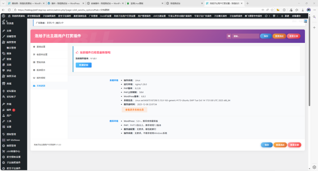 图片[7]-浩旭子比用户打赏插件-浩旭的资源站