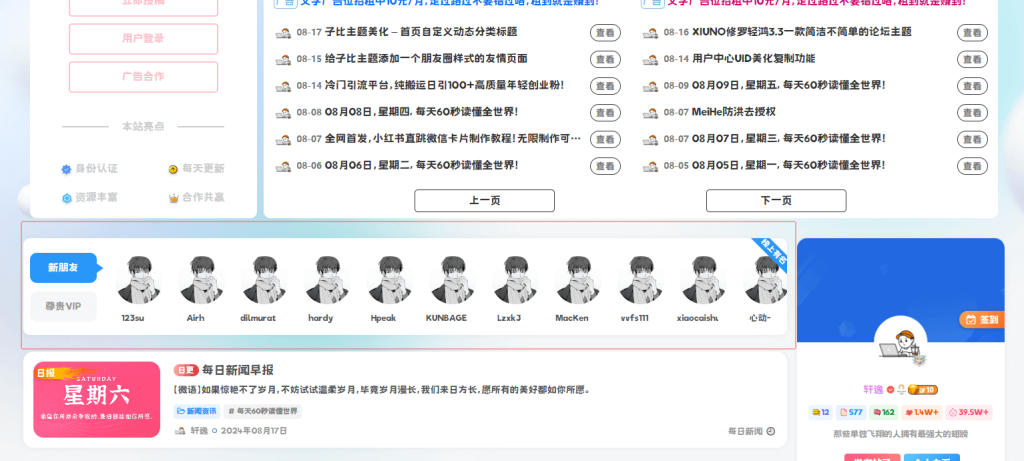 图片[1]-子比美化首页显示网站用户列表-浩旭的资源站