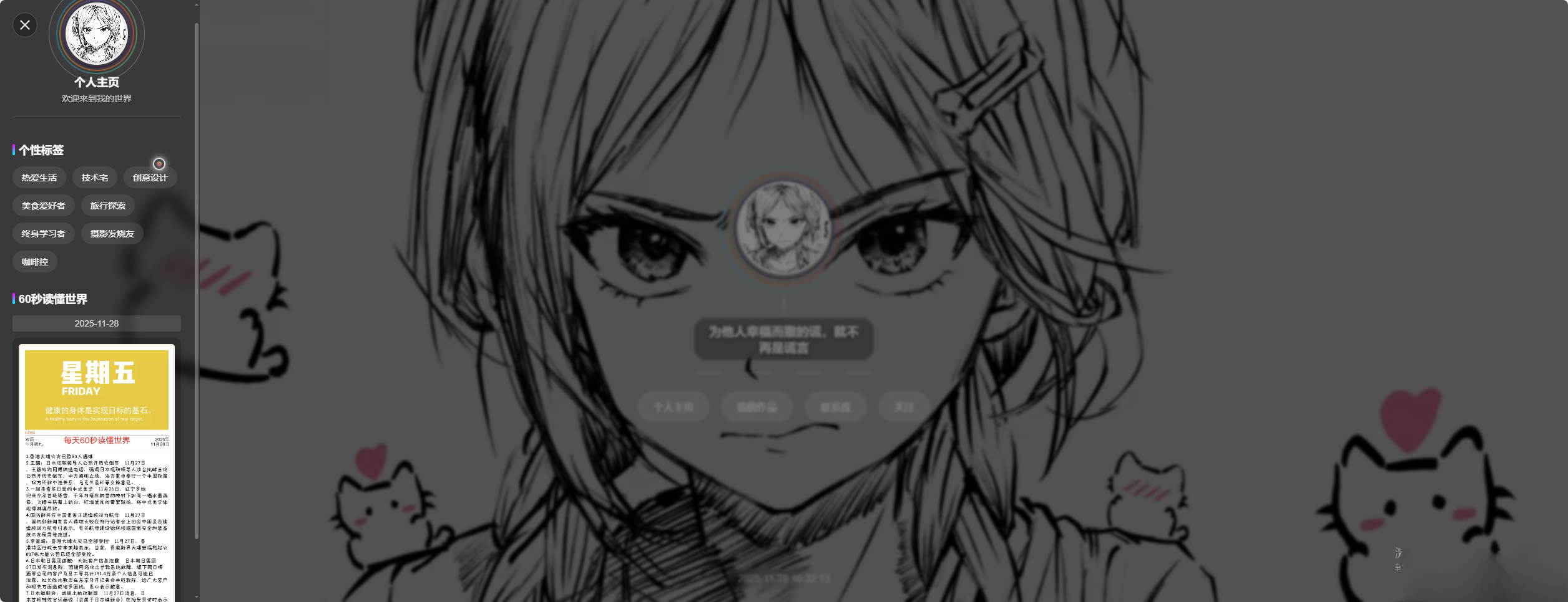 素颜动态个人主页卡片html源码-浩旭的资源站