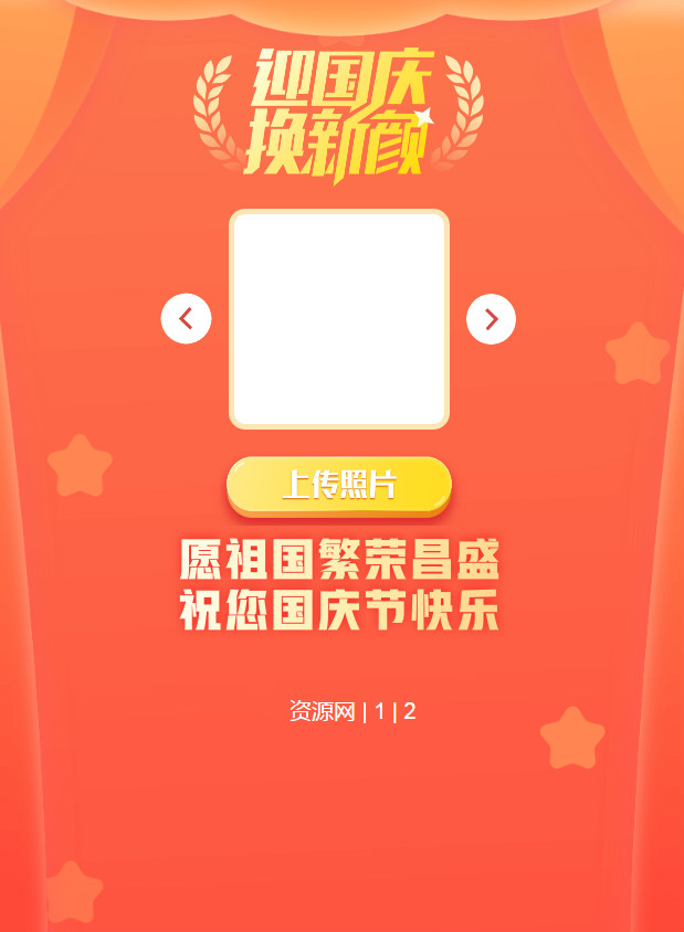 QQ微信国旗头像生成源码-浩旭的资源站