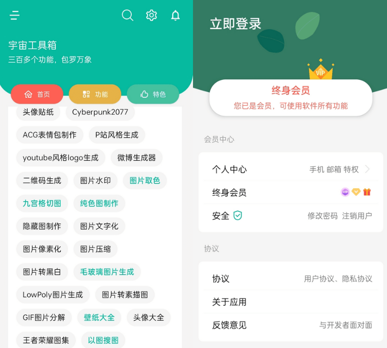 宇宙工具箱 v1.4.6 解锁VIP版-浩旭的资源站