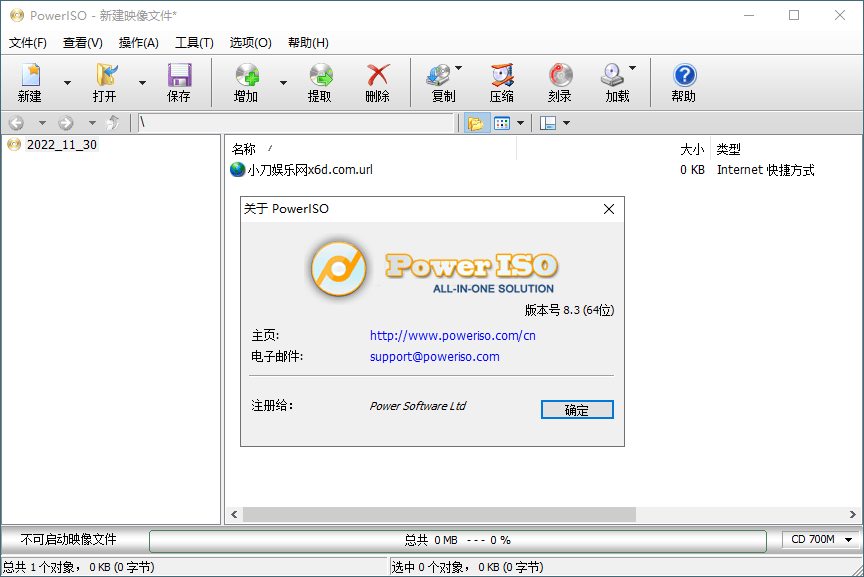 虚拟光驱PowerISO v9.2.0绿色版-浩旭的资源站