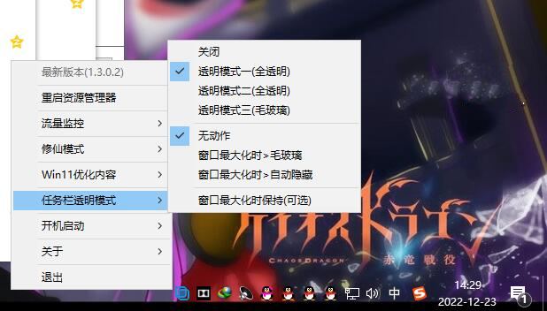 草特码透明任务栏v1.3.0.2一键优化-浩旭的资源站