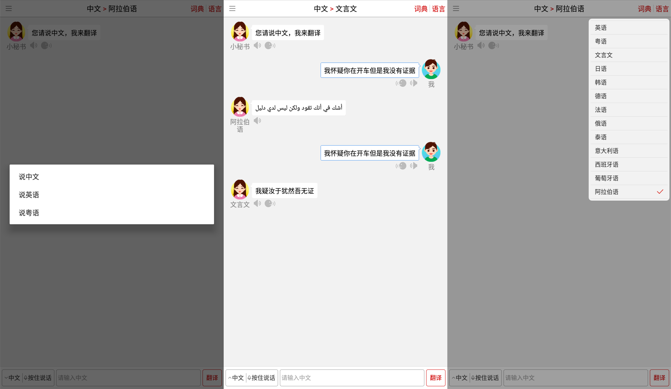 同声翻译超级版 精通七国语言-浩旭的资源站