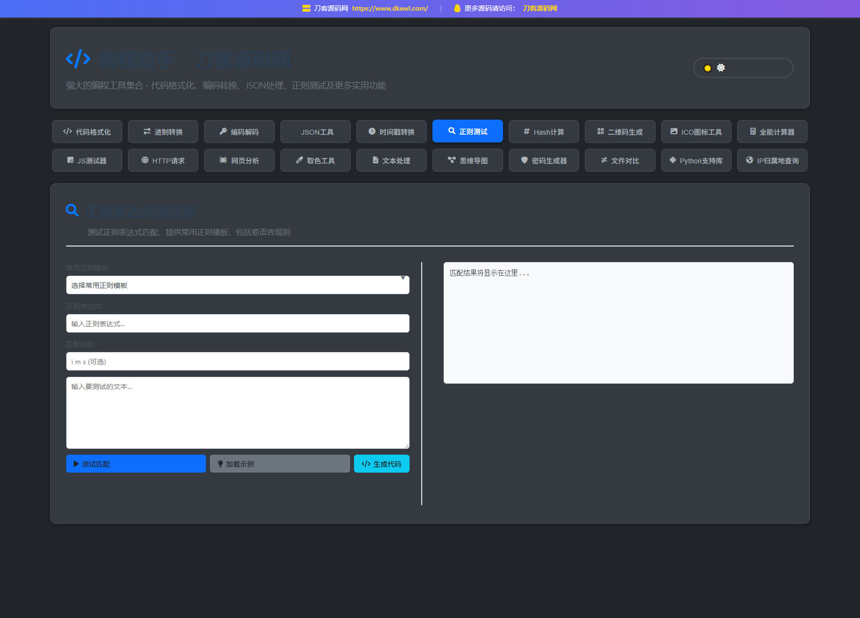站长在线工具箱源码/编程助手源码/WEB工具箱-浩旭的资源站