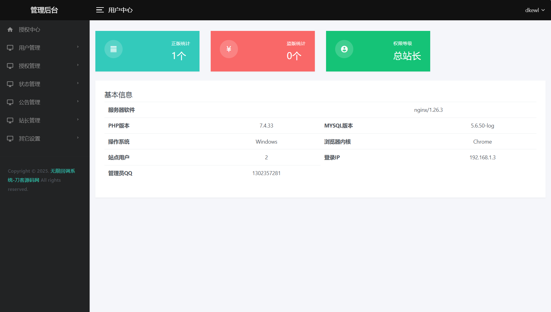 最新公众号无限回调系统源码/去后门修复版/全开源-浩旭的资源站