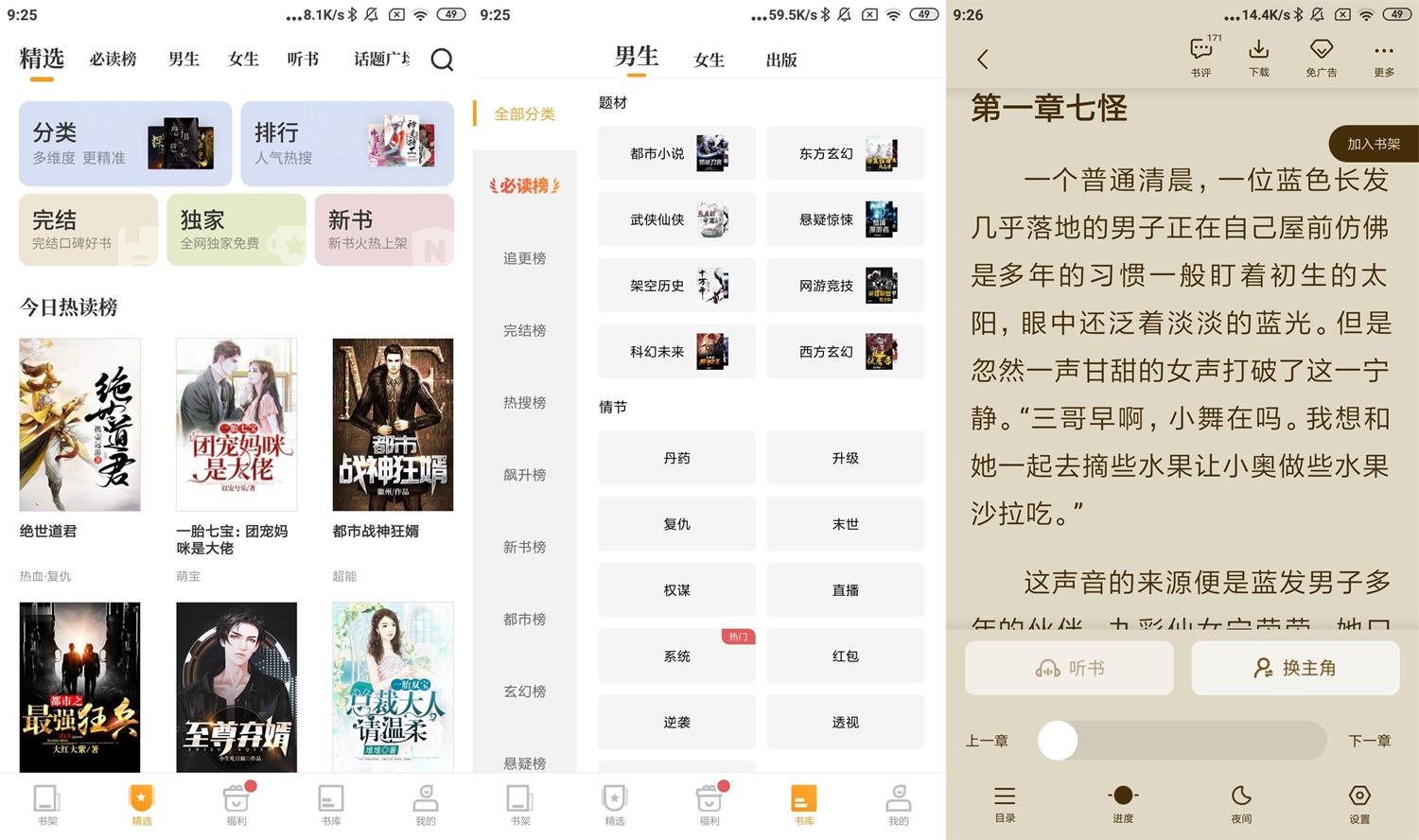 安卓爱看书免费小说v8.9高级版-浩旭的资源站