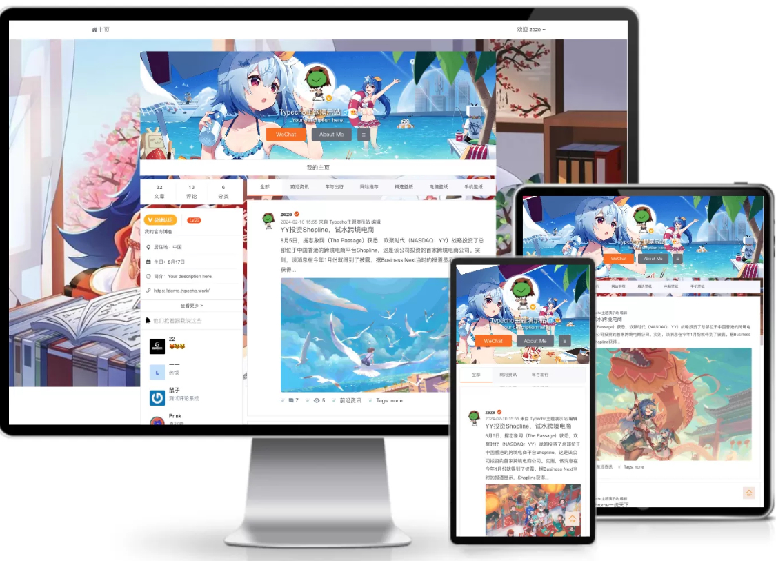 仿新浪微博typecho主题源码-浩旭的资源站