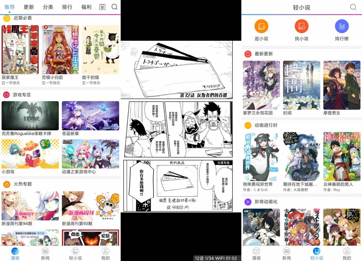 新版动漫之家动漫画安卓神器-浩旭的资源站