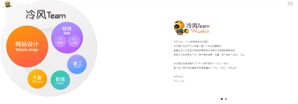 冷风Team响应式团队介绍源码-浩旭的资源站