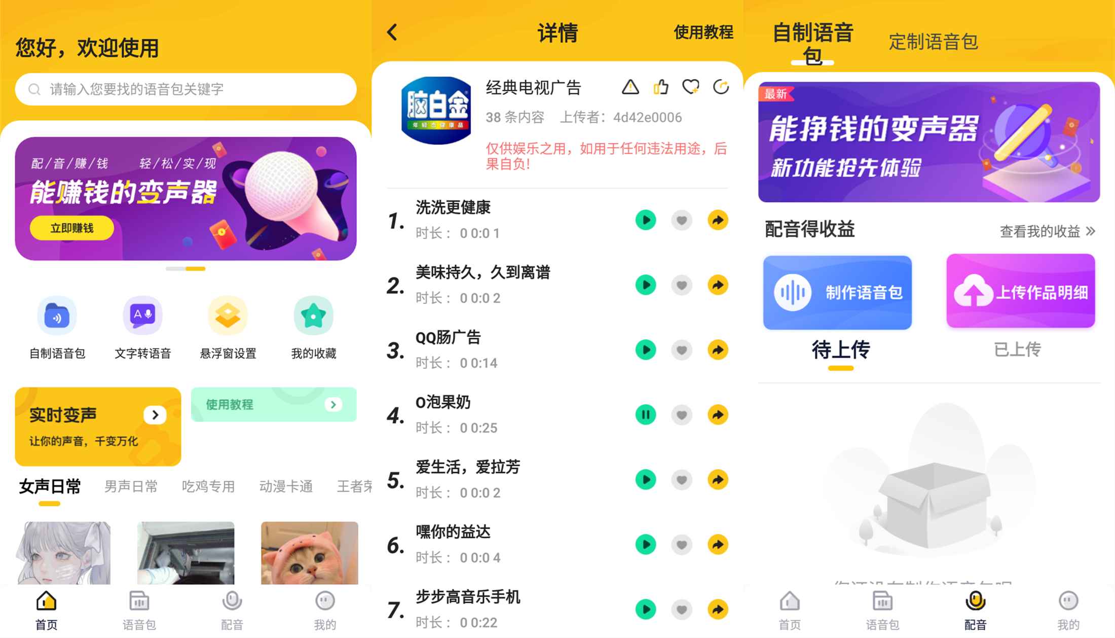 安卓特效变声器实时版V2.65-浩旭的资源站