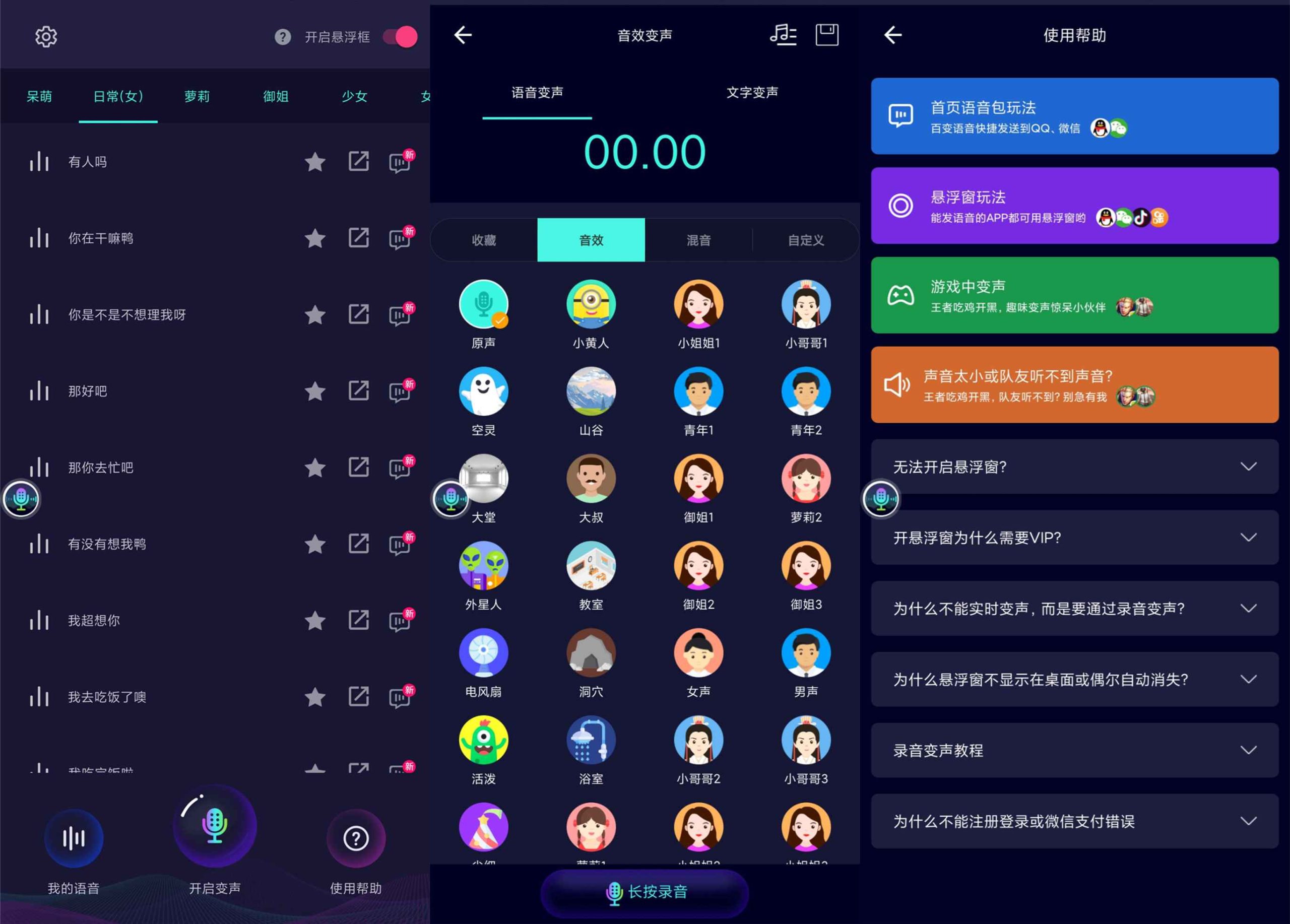 安卓变声器大师 内置各类语音包-浩旭的资源站