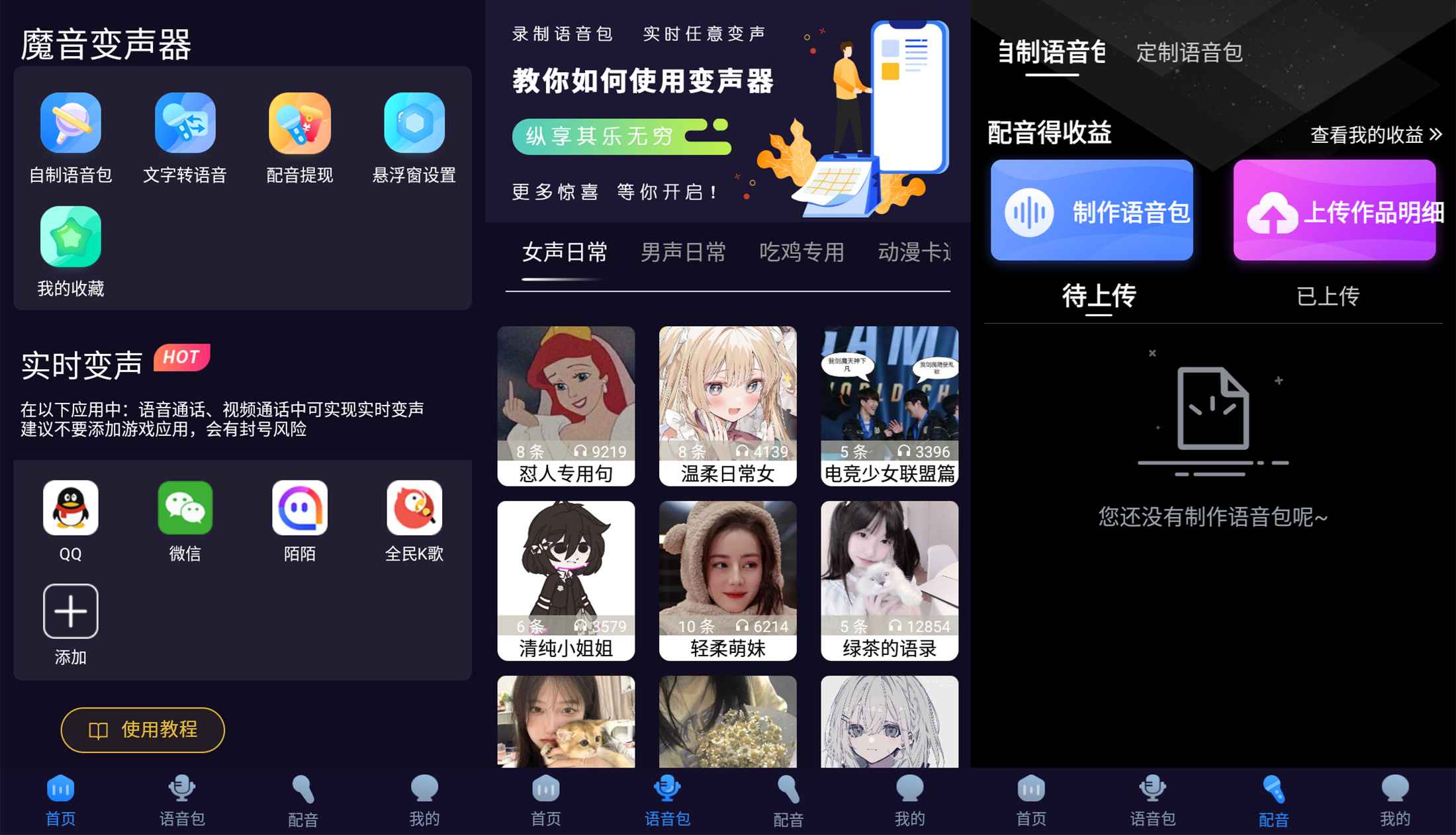 安卓魔音变声器青春版v2.1.6-浩旭的资源站