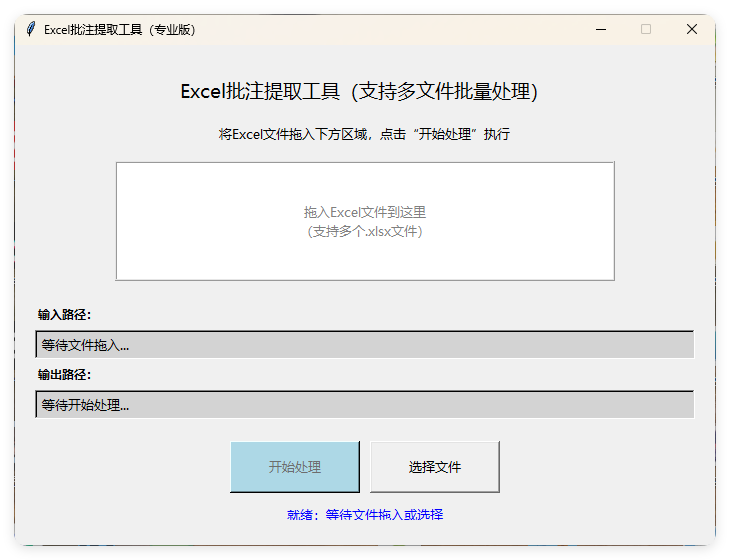 EXCEL批注提取工具(AI工具生成)V1.0-浩旭的资源站
