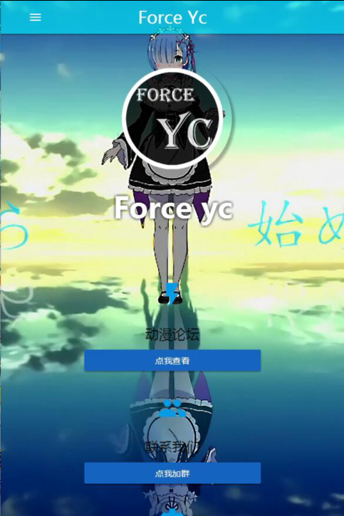 ForceYc首页引导页自适应源码-浩旭的资源站