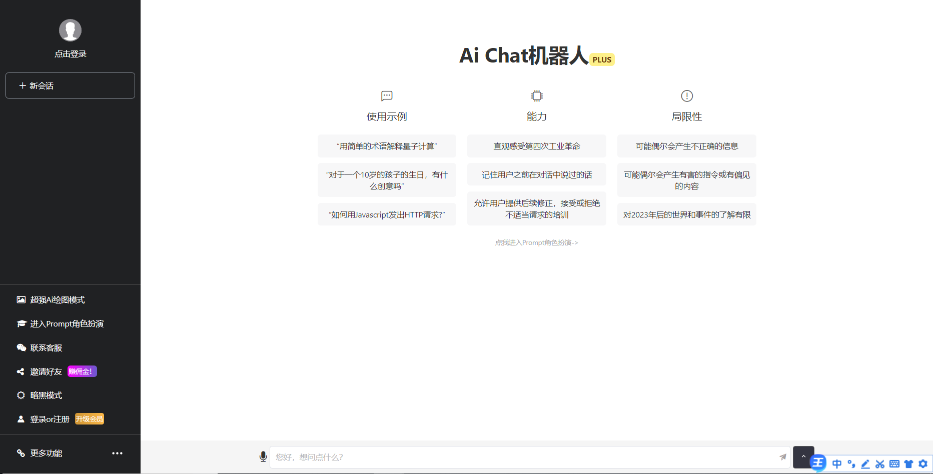 一款免费的chatGPT 网页版本源码带三方支付！-浩旭的资源站