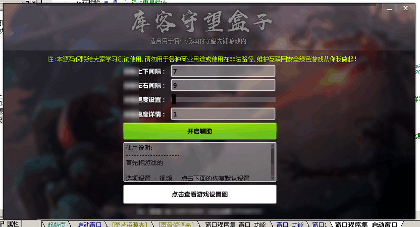 库客守望先锋盒子助手全套源码-浩旭的资源站