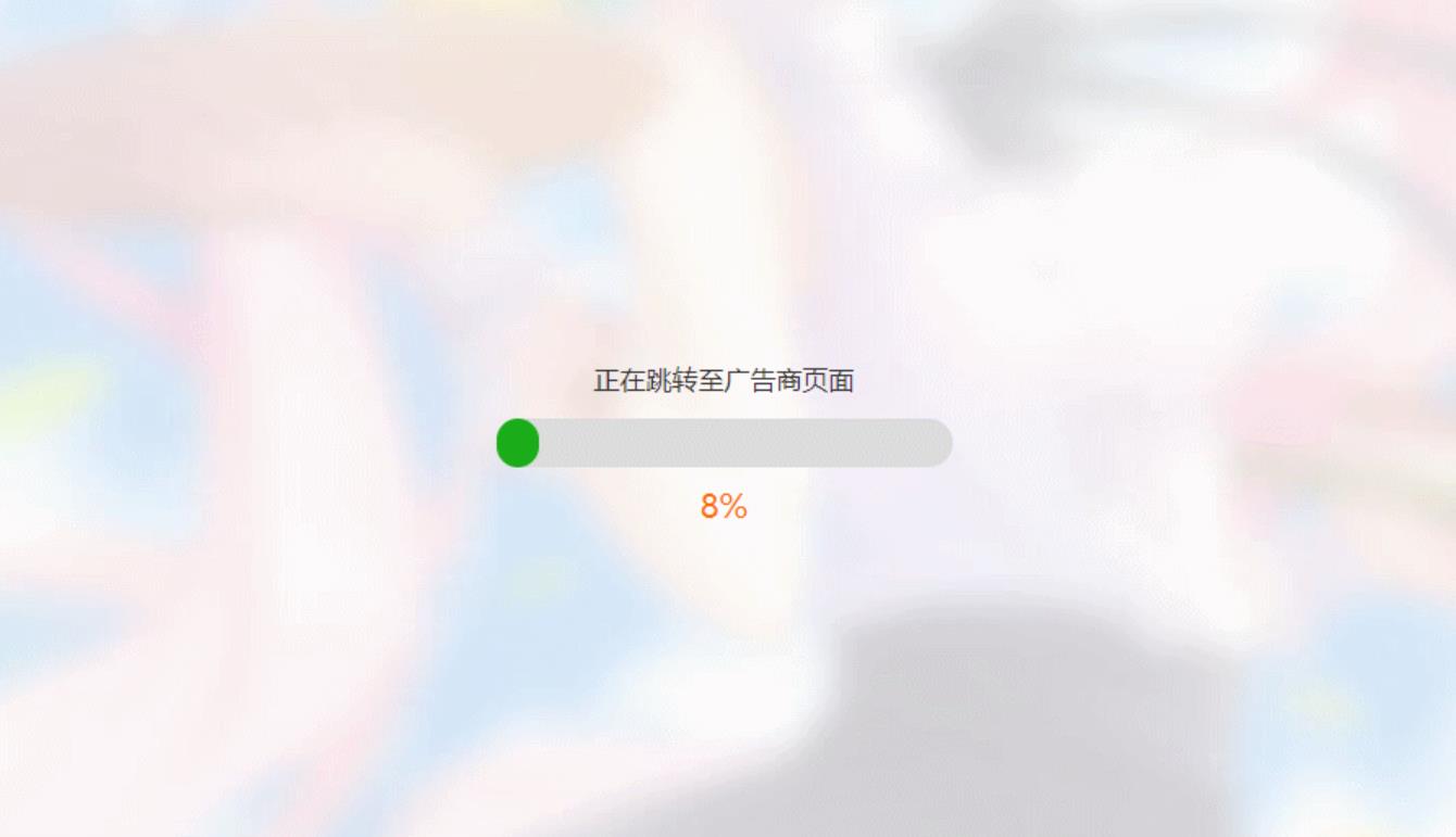 简洁大气带进度条的URL跳转页面HTML源码-浩旭的资源站