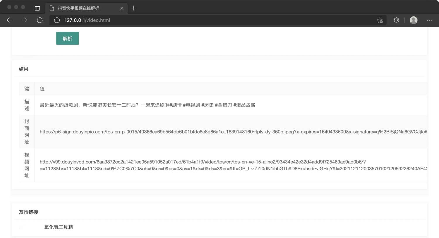 抖音快手视频在线解析源码-浩旭的资源站