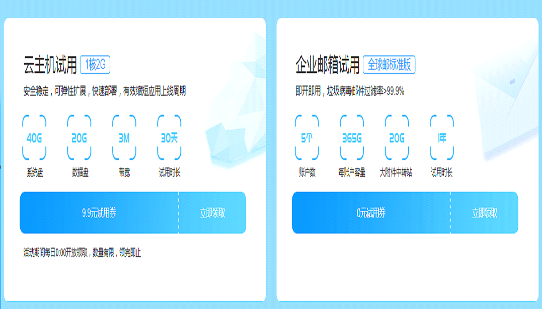 新网0撸企业邮箱1年活动-浩旭的资源站
