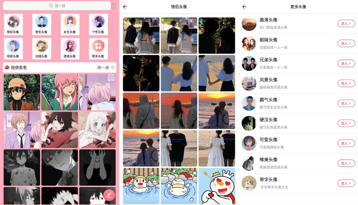 安卓好看头像V2.0.3绿色版-浩旭的资源站