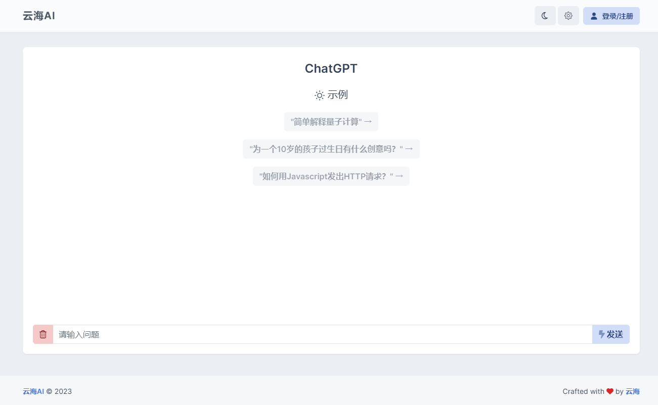 云海 AI Chatgtp个人商业版-浩旭的资源站