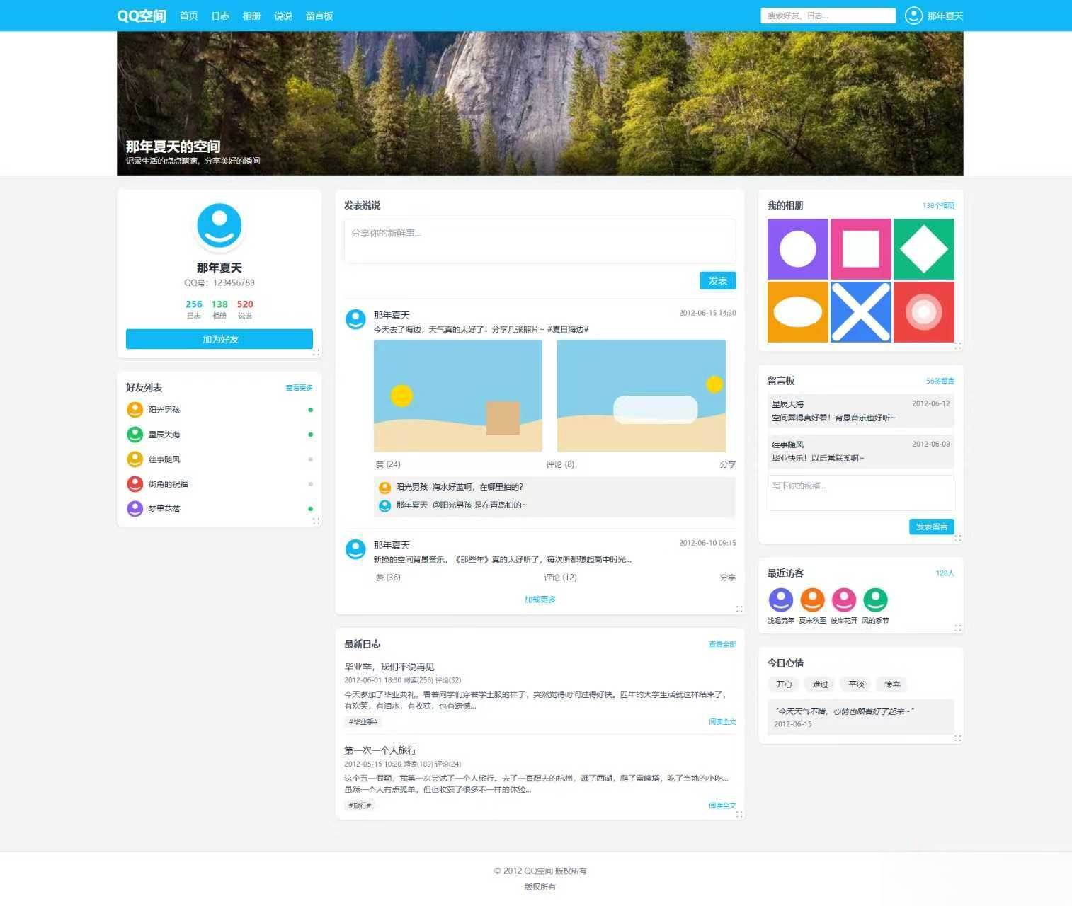 基于Tailwind CSS构建的QQ空间6.0版-浩旭的资源站