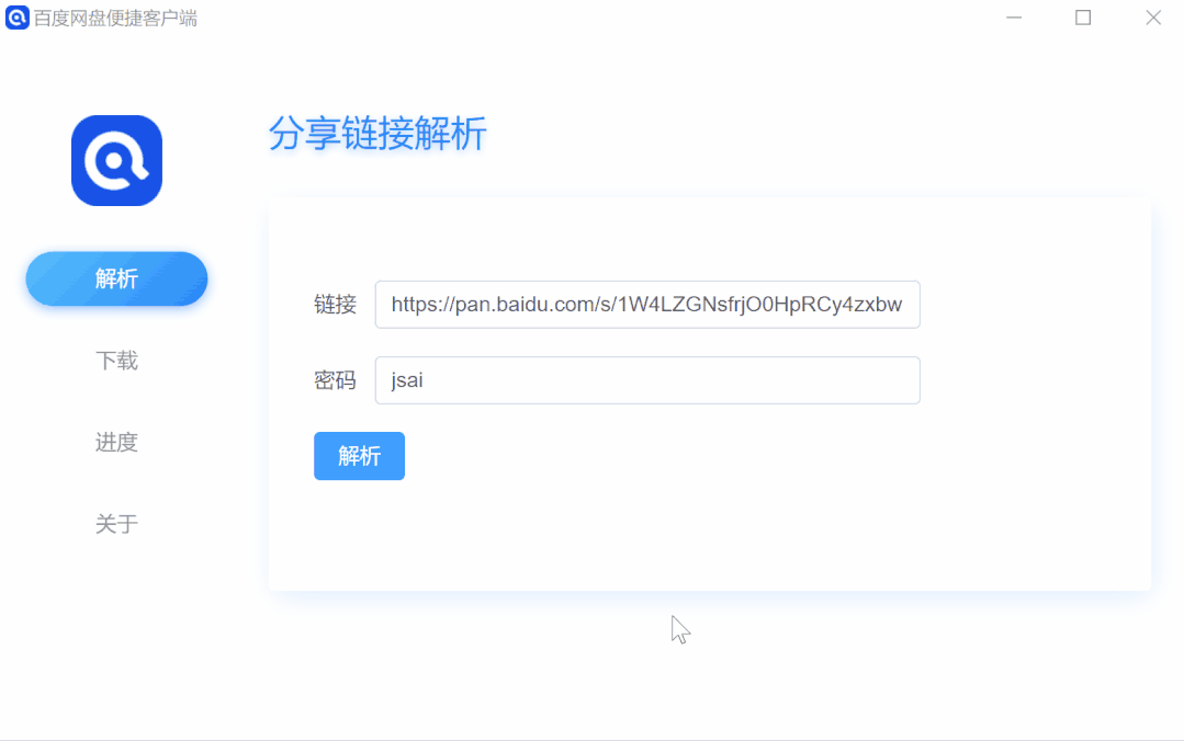 百度网盘不限速下载神器客户端-浩旭的资源站
