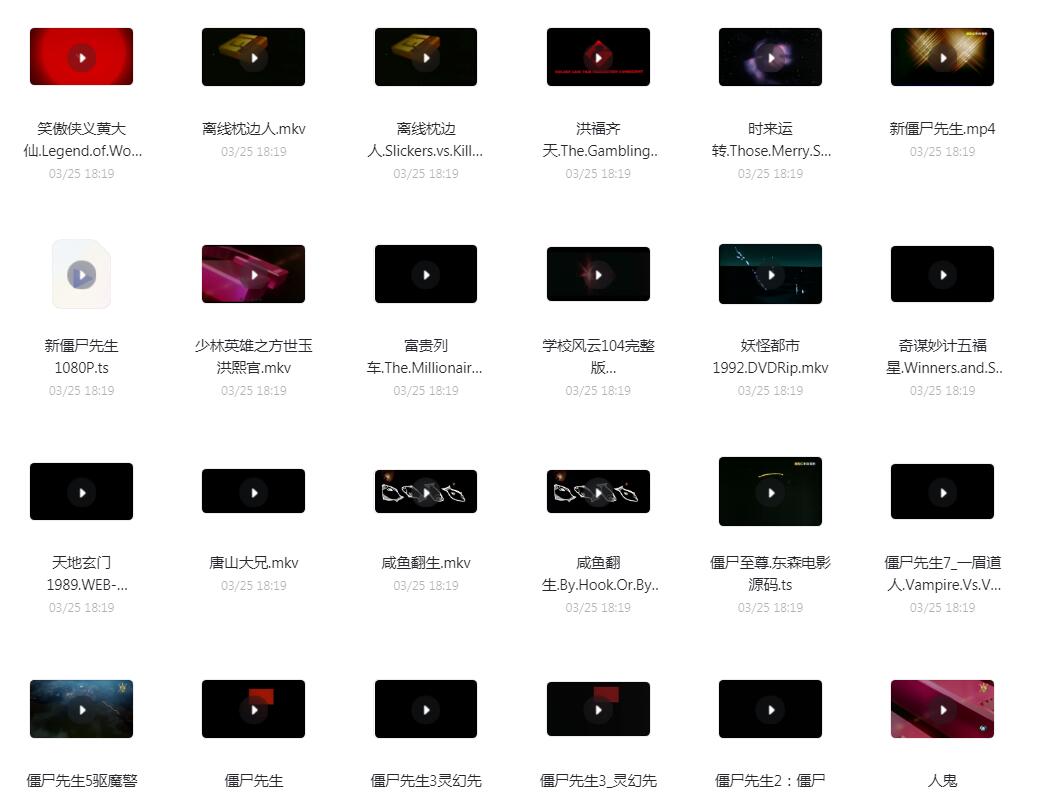 影视分享！林正英僵尸系列全集-浩旭的资源站