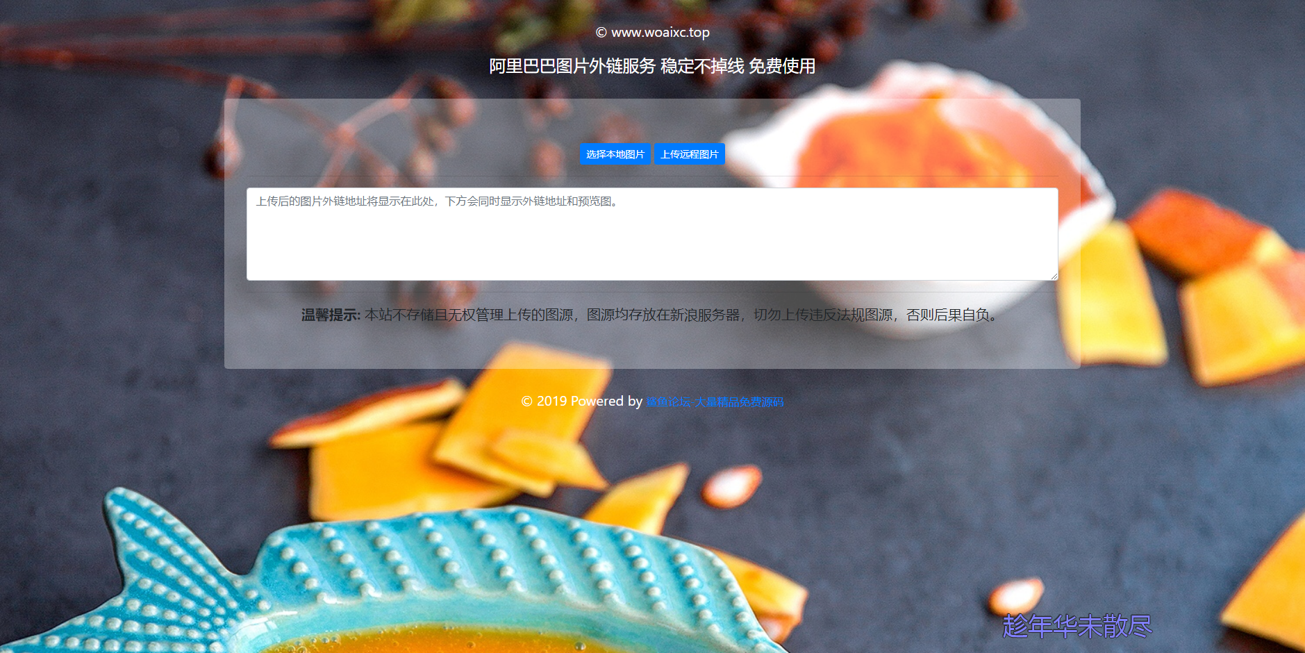 免费在线图床html网站源码-浩旭的资源站