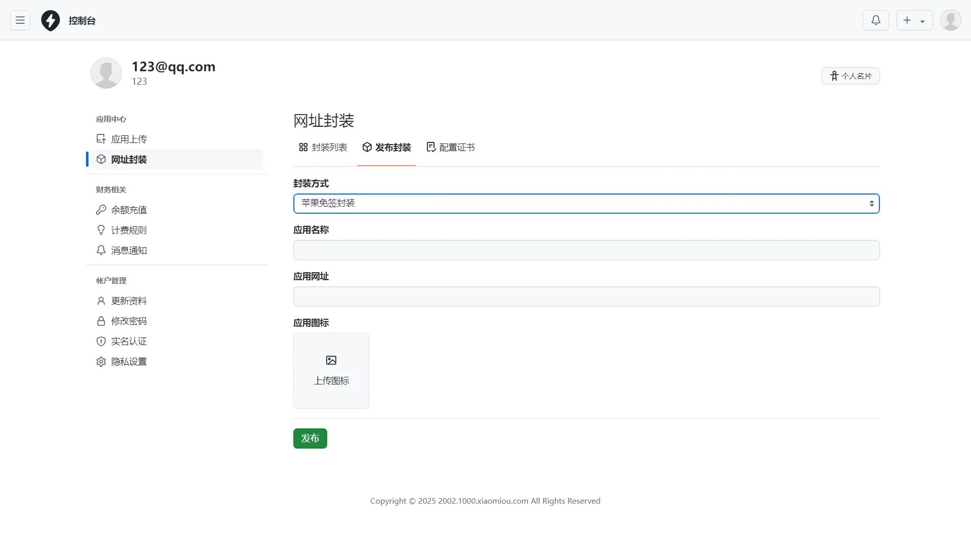 2025APP分发系统源码免签封装 2025APP分发系统源码免签封装