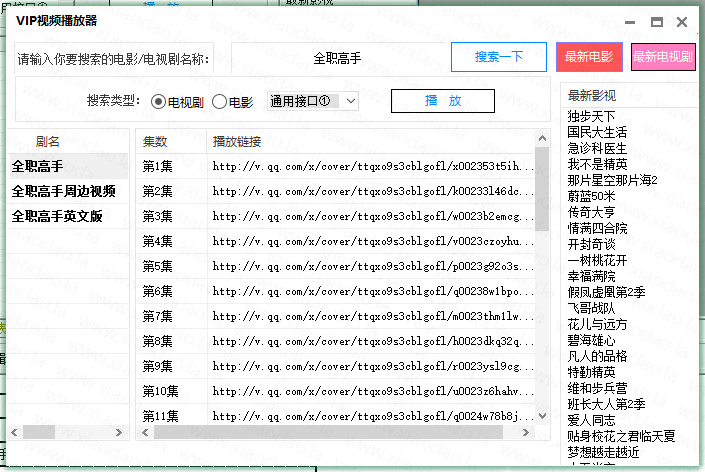 最新VIP视频解析源码 支持搜索-浩旭的资源站