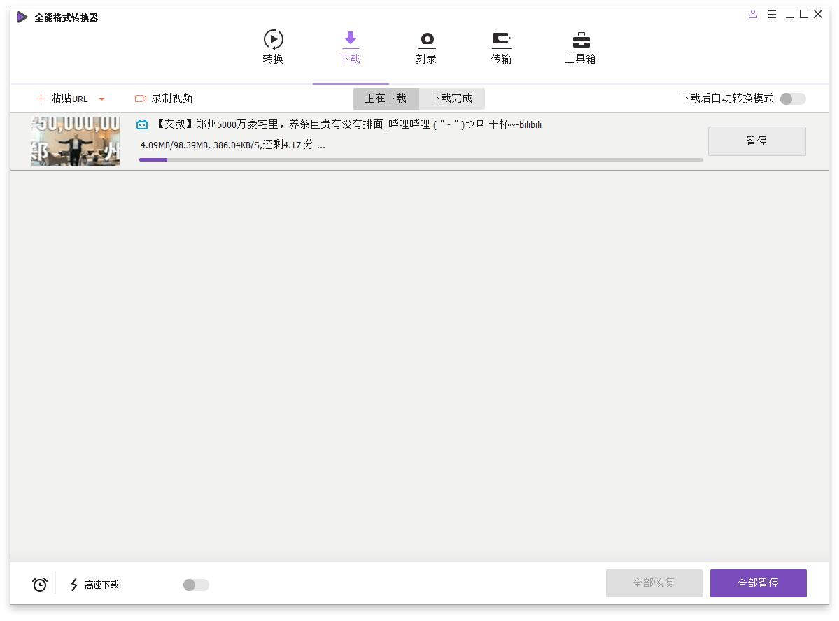 万兴全能格式转换器v17.0.0.418绿色版-趣奇资源网-第5张图片 万兴全能格式转换器v17.0.0.418绿色版-趣奇资源网-第5张图片