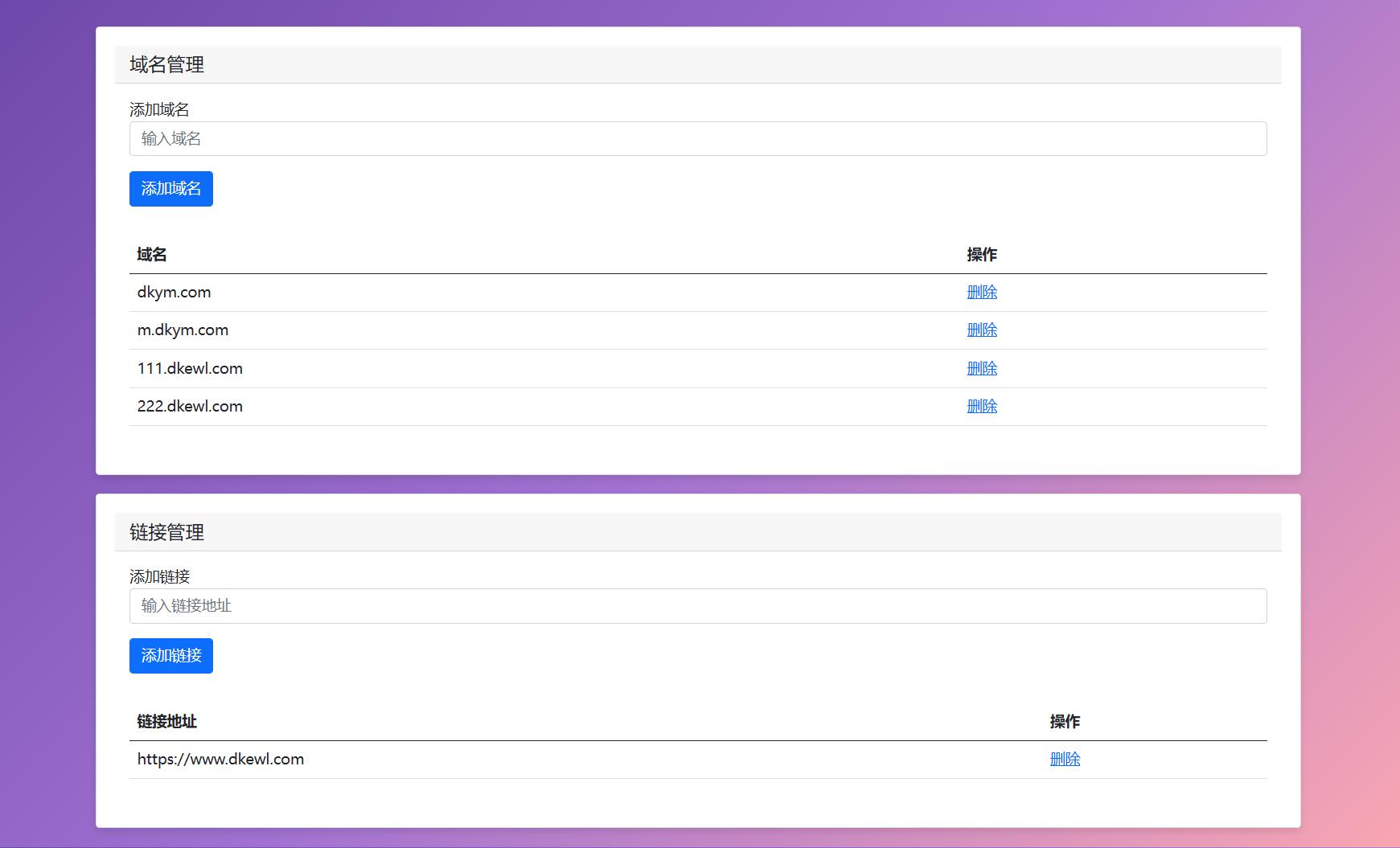 最新域名防红跳转源码 带后台 支持随机跳转有效放屏蔽-浩旭的资源站