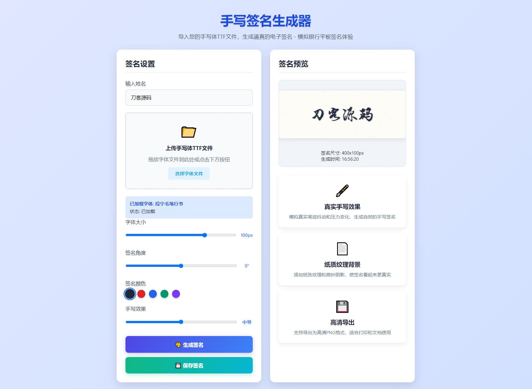 手写签名生成器源码/仿真手写字迹-浩旭的资源站